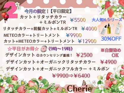 シェリー(Cherie)の写真