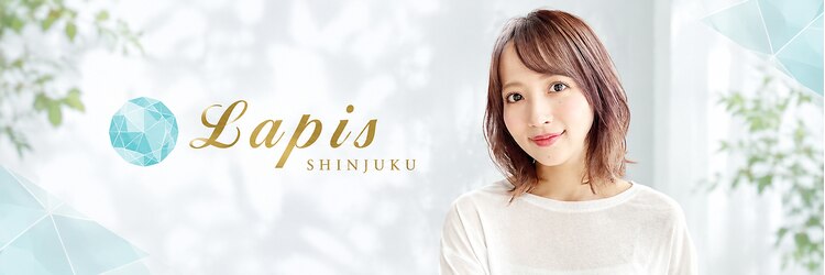 ラピス 新宿店(Lapis)のサロンヘッダー