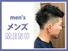 【men's限定リフレッシュ☆】カット+頭皮クレンジング￥5500