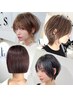 【小顔ショート♪】似合わせカット♪