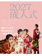 ウナマノ(UNAMANO)の写真/2027年成人式ご予約受付中♪事前カウンセリングをしっかりしてますので安心してお任せください！