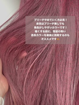 ロックス バイ マグ 松本(rocks BY MAG) ブルベ高発色ブリーチ無しダブルカラー明るめワインレッド