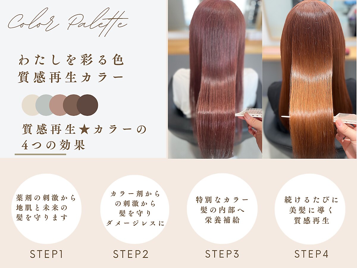 【新規】【人気☆NO1】カット＋質感再生カラーエステ＋ROYALトリートメント
