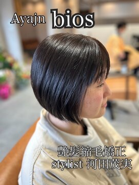 アヤジンビオス店(Ayajn bios) サラサラ縮毛矯正に程よいカラー