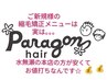 水無瀬の本店クオリティParagon特製縮毛矯正☆本店へご来店下さい☆安いです
