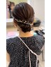 【早朝料金なし】似合わせヘアセット 結婚式/お呼ばれ/二次会/タイトヘア