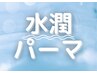 水潤パーマ＋カット ＋TOKIO,TR
