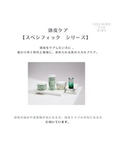 頭皮をケアしたい方に【スペシフィック　シリーズ】