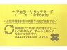 当店限定【リタッチカード】専用　プラチナカラー+カット