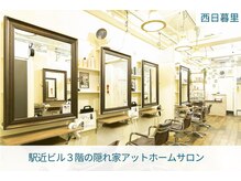 インパークス 西日暮里店(INPARKS)の雰囲気（駅近ビル３階の隠れ家アットホームサロン　[西日暮里]）