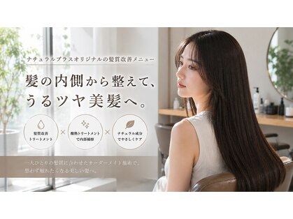 ナチュラルプラス 築町店(natural+)の写真
