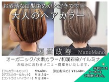 マノ マノ(Mano Mano)