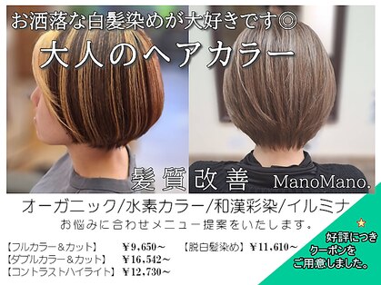 マノ マノ(Mano Mano)の写真