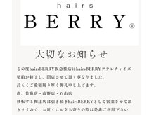 ヘアーズ ベリー 阪急桂店(hairs BERRY)