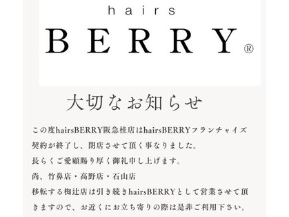 ヘアーズ ベリー 阪急桂店(hairs BERRY)の写真