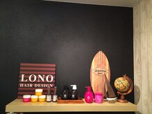 ロノ ヘアーデザイン(LONO HAIR DESIGN)の雰囲気（お客様に合わせたホームケアご用意しております。）