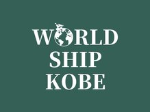 ワールドシップコウベ(WORLD SHIP KOBE)