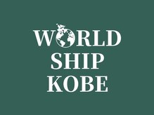 ワールドシップコウベ(WORLD SHIP KOBE)