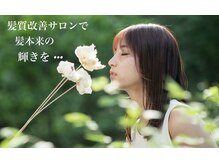 na.no.ha.naで髪をキレイに