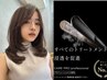 【初回限定】カット+カラー＋トリートメント+超音波アイロン/銀座