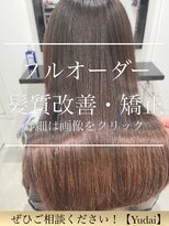 ロゼ(rosee)&nbsp;【フルオーダー縮毛】一人一人に合わせた処方で艶髪へ導きます！