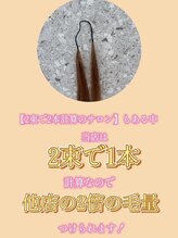 Q. 私の長さだと何本くらい付ける必要がありますか？