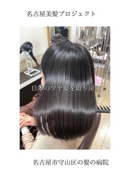 ブルーフィン シセロ(Blue Fin cicero) 【日本のツヤ髪を取り戻す】名古屋美髪プロジェクト/髪質改善