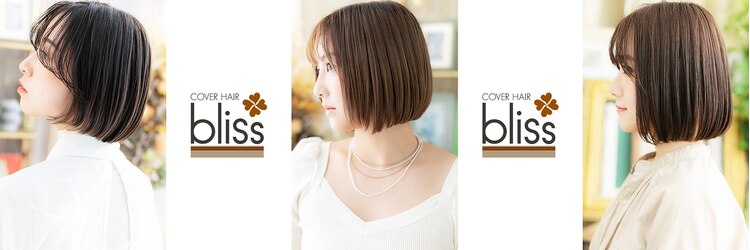 カバーヘア ブリス 上尾西口店(COVER HAIR bliss)のサロンヘッダー