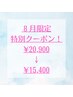 【8月限定】クオライン縮毛矯正(全体)+カット