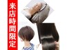 来店時間限定☆小顔カット+髪質改善うる艶トリートメント!10890⇒7980円