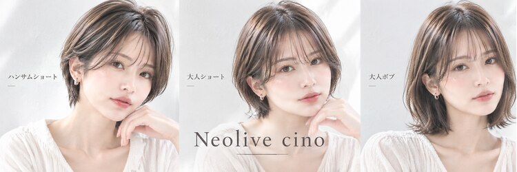 ネオリーブチノ 登戸店(Neolive cino)のサロンヘッダー