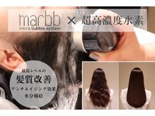 毛根細部の汚れを除去！大人気【marbba(マーブ)】導入店
