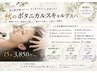 【9.10月限定】似合わせカット+秋のお悩み改善スパ+炭酸スパ￥9350→￥6545
