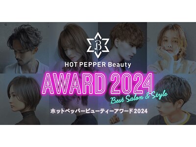 9年連続 HOT PEPPER Beauty AWARD選手サロン！