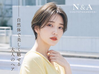 エヌアンドエー 杉戸高野台店(N&A)の写真/クセ・広がり・うねりを自然に整える♪大人女性に大人気のサロン。エイジング毛のケアもお任せください！