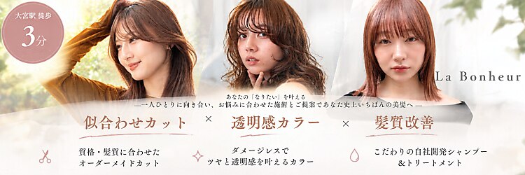 ラボヌールヘアーパルフェ 大宮西口店(La Bonheur hair parfait)のサロンヘッダー