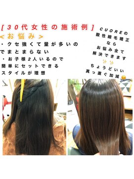 クオーレ(CUORE) ウルツヤ酸性縮毛矯正
