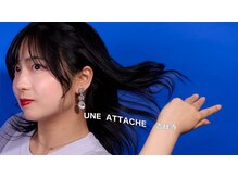 アンアタッシュ(UNE ATTACHE)