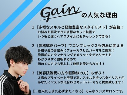 メンズサロンゲイン 名古屋 池下(men's salon Gain)の写真