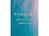 【3月限定クーポンご案内↓】ネット予約×の場合TELにてお問い合わせください