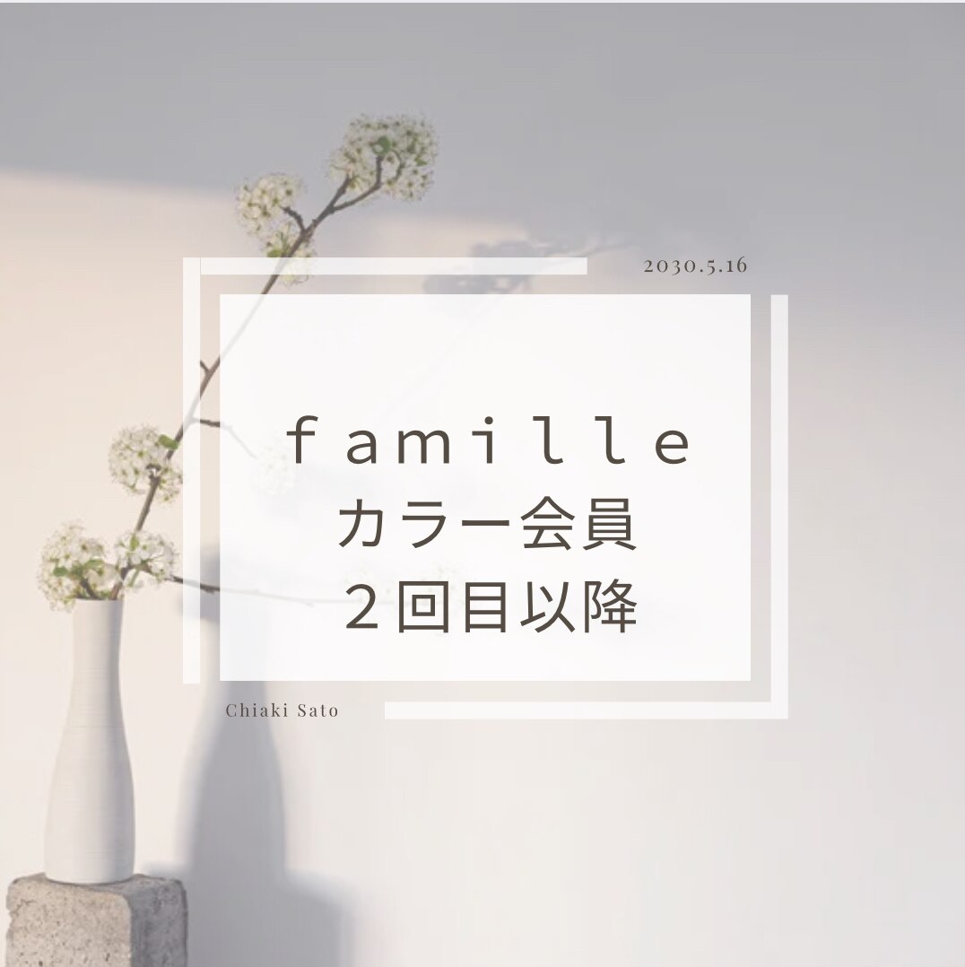 クリーミーカラーVIP会員　二回目予約　