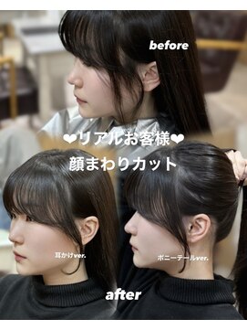 トゥーリ 大野城下大利店(tuuli) 顔周りカット