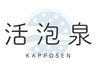 【迷ったらこれ！毛穴ごっそり！】カット＋ピーリング＋活泡泉#桑名#スパ