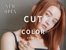 New Open!!    カット＋プレミアムカラー(白髪染め可) ￥7500