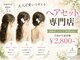 エーティーヘアコレクション 自由が丘(AT.hair collection)の写真
