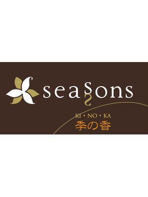 シーズンズ キノカ 府中店(SEASONS季の香)