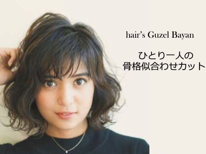 ヘアーズ ギュゼルバヤン(hair’s Guzel Bayan)の写真