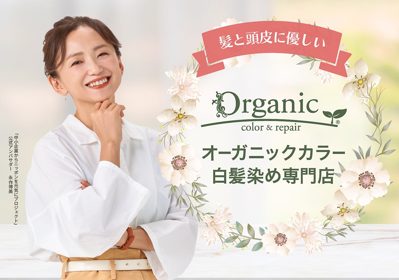 新品 Hカラー オーガニックカラー 2剤 オーガニック 町田店(Organic