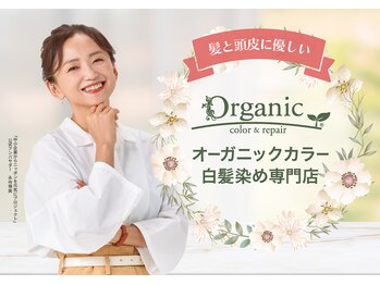 オーガニックカラー専門 Organic パルコ 吉祥寺店
