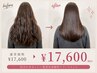 似合わせカット+髪質改善酸熱トリートメント